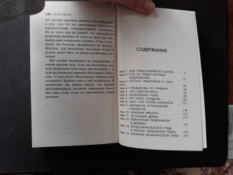 Генри Форд: Моя жизнь. Мои достижения
