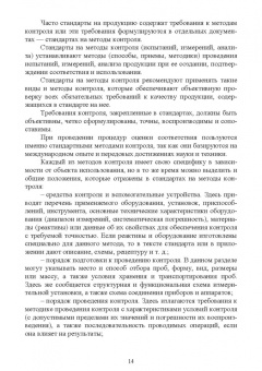 Гаштова, Зулькайдарова, Мананкина: Методы осуществления стандартных и сертификационных испытаний, метрологических поверок