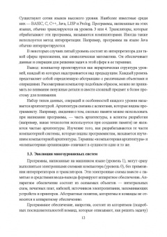 Антон Журавлев: Организация и архитектура ЭВМ. Вычислительные системы. Учебное пособие