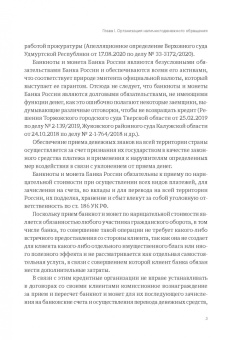Александр Бычков: Правомерный и нелегальный оборот наличных денег
