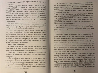 Федор Углов: Будни хирурга. Человек среди людей
