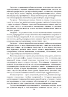 Александр Ветошкин: Потенциально опасные процессы и производства. Учебное пособие
