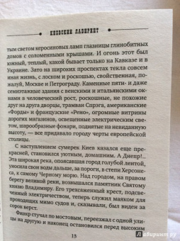 Иван Любенко: Киевский лабиринт