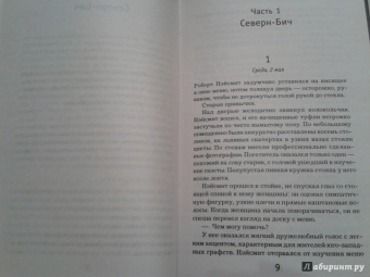 Фергюс Макнил: Убийство с первого взгляда