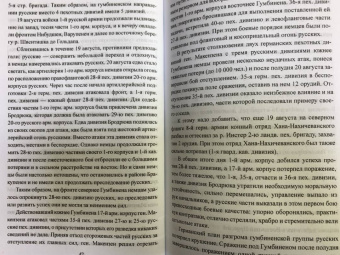 Николай Евсеев: Катастрофа в Восточной Пруссии. Августовское сражение 2-й русской армии в 1914 г.