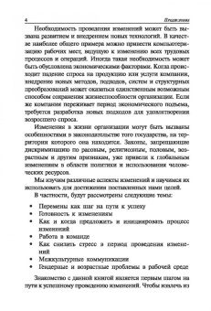 Дейл Карнеги: Как использовать перемены себе во благо