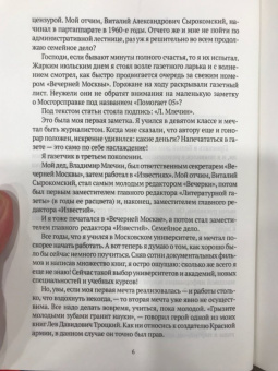 Леонид Млечин: Пленники прошлого