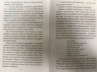 Викентий Вересаев: Записки врача