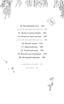 Корнелия Функе, Тамми Хартунг: Тайны Зелёного королевства