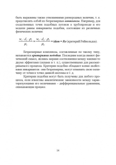 Бородулин, Шулбаева, Сафонова: Процессы и аппараты пищевых производств и биотехнологии. Учебное пособие