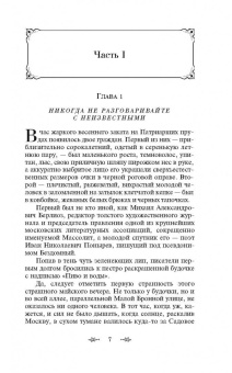 Михаил Булгаков: Мастер и Маргарита