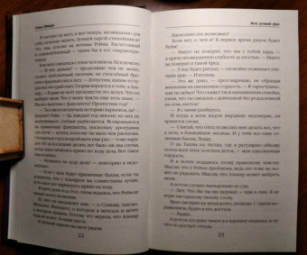 Елена Шторм: Мой лучший враг
