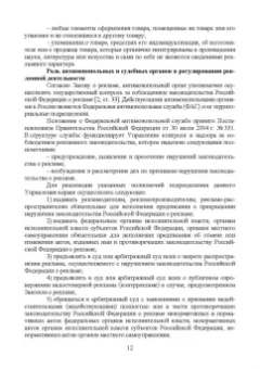 Сергей Зубков: Государственное и общественное регулирование в сфере рекламы и связей с общественностью