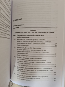 Морозов, Зайцев, Абдуллаев: Частноправовые и публично-правовые проблемы современной юриспруденции. Монография