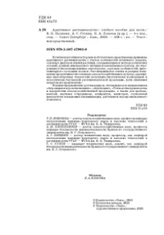Наумкин, Ступин, Лопачев: Адаптивное растениеводство. Учебное пособие