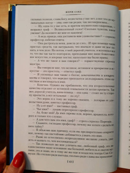 Жорж Санд: Консуэло