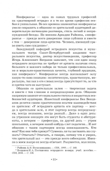 Евгений Тараторин: Мастерство ведущего корпоративных программ. Учебно-методическое пособие для СПО