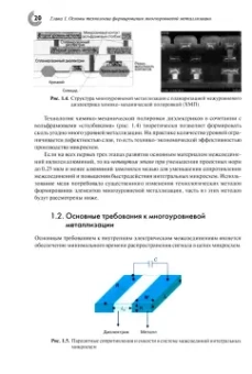 Белоус, Паньков: Корпусирование микроэлектронных приборов. Технологии, конструкции, оборудование
