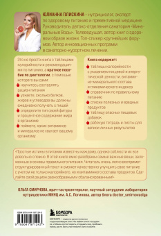 Юлианна Плискина: Счетчик калорий. Здоровый рацион питания без лишних калорий