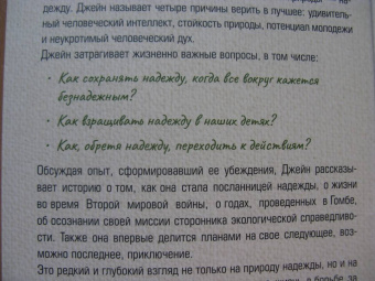 Гудолл, Абрамс: Надёжное будущее. Руководство по выживанию в трудные времена