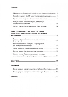 Колотилов, Ващенко: Топ-кадр. Как воспитать лучших продажников и занять СЕО