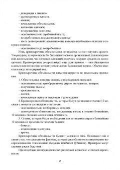 Сергей Каледин: Корпоративные финансы. Учебник