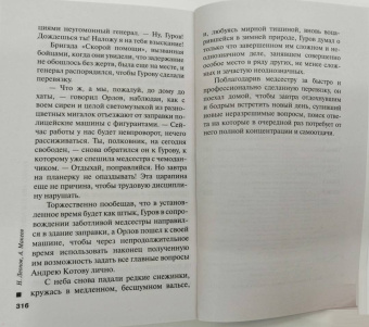 Леонов, Макеев: Последнее предупреждение Гурова