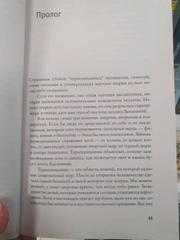 Пол Сен: Холодильник Эйнштейна. Как перепад температур объясняет Вселенную