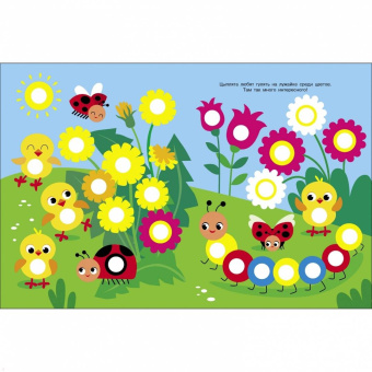 Лариса Маврина: Ясельки. Наклейки-кружочки. Выпуск 7. Цыпленок с одуванчиками