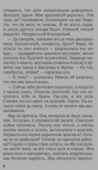 Мария Брикер: Небо под зеленым абажуром