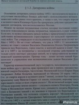 Первая Московско-Литовская пограничная война 1486-1494