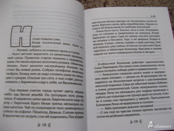 Сэ Слава: Ева