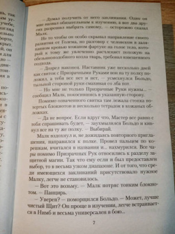 Виталий Зыков: Школа Пепла. Выбор