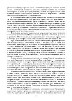 Рубцова, Рубцов: Теоретико-методические основы адаптивного физического воспитания. Учебное пособие