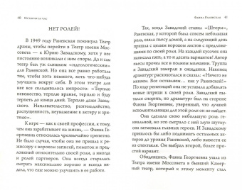 Евгения Белогорцева: Фаина Раневская
