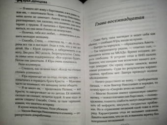 Дарья Донцова: Дресс-код летучей мыши