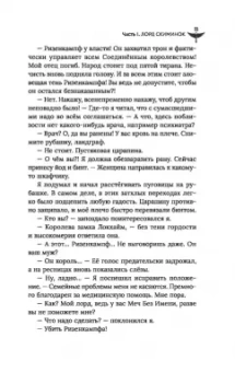 Андрей Белянин: Меч Без Имени