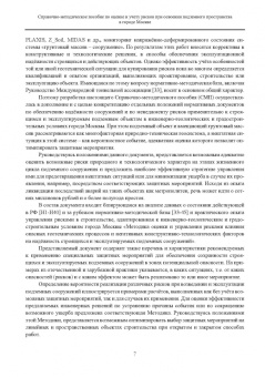 Справочно-методическое пособие по оценке и учету рисков при освоении подземного пространства