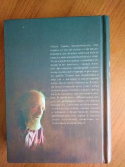 Алексей Арцыбушев: Милосердия двери