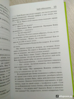 Татьяна Полякова: Змей-соблазнитель