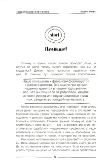Наталия Иченко: 90 дней денежной трансформации. Шаг за шагом к успеху