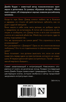 Джейн Корри: Ваш муж мертв