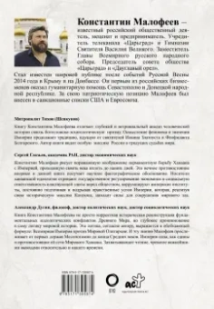 Константин Малофеев: Империя. Книга первая