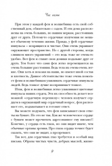 Татьяна Зинкевич-Евстигнеева: Час весны. Фея Флури и волшебство пробуждения женственности