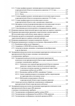 Белоусов, Пантась: Оптическое поле морской пригоризонтной области для инфракрасных и телевизионных приборов. Монография