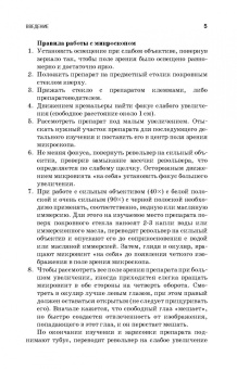 Вракин, Сидорова, Панов: Практикум по анатомии и гистологии с основами гистологии и эмбриологии сельскохозяйственных животных
