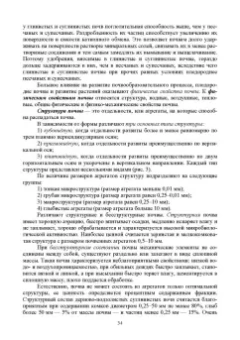 Гаспарян, Трухачев, Сычев: Основы агрономии. Учебник для СПО