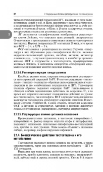 Александр Древаль: Репродуктивная эндокринология. Руководство для врачей