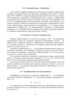 Владимир Галочкин: Схемотехника аналоговых и цифровых устройств. Учебник