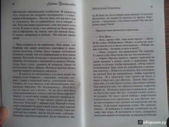 Анна Данилова: Признания грешницы
